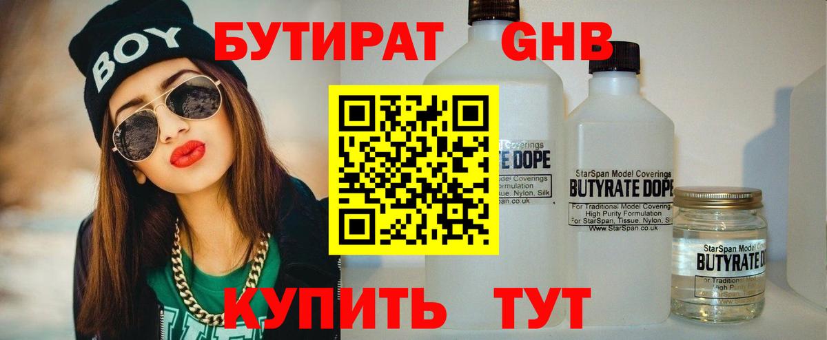 Бутират BDO 33%  Вход с VPN  БУТИРАТ  Мегион 